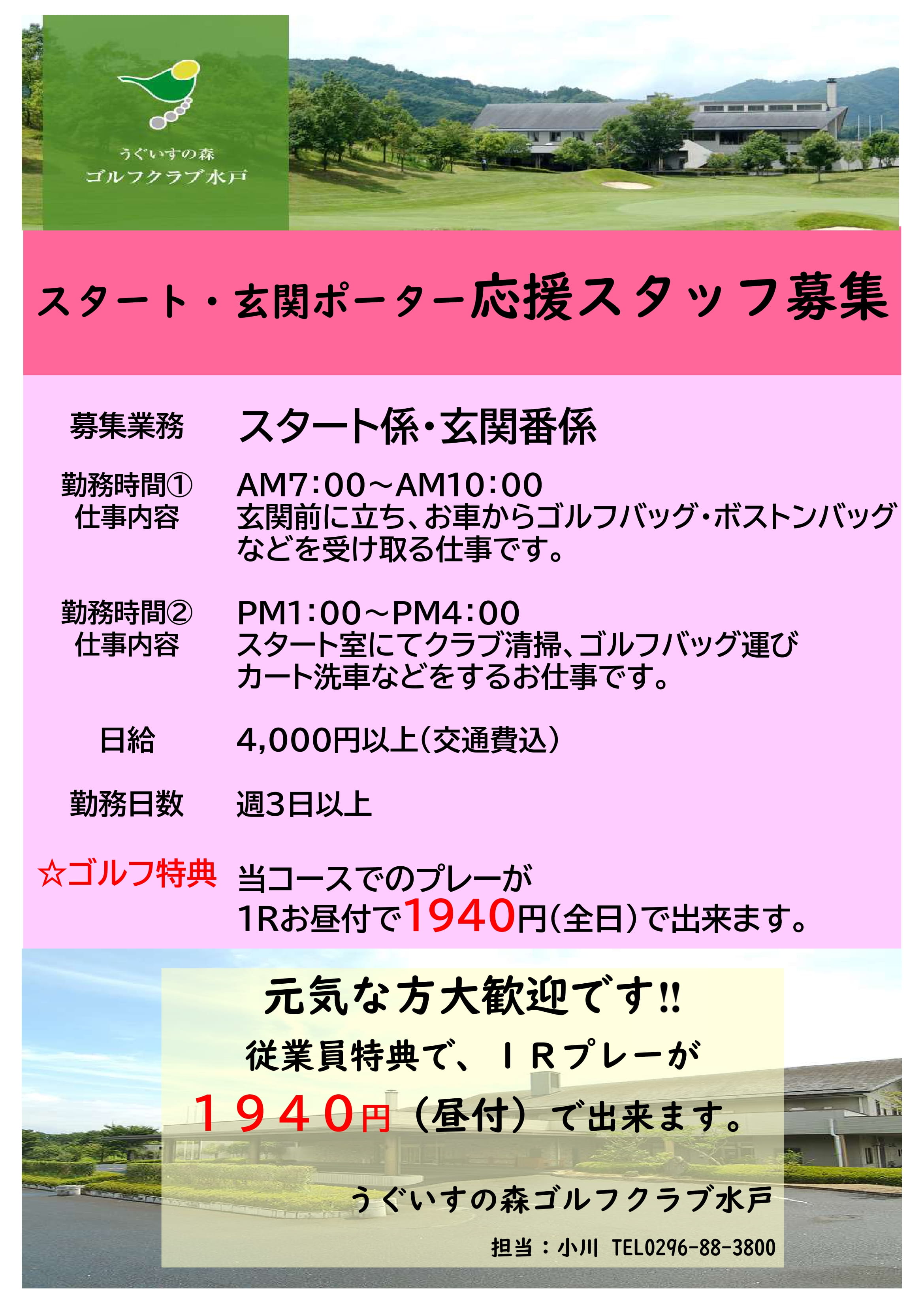 うぐいすの森ゴルフクラブ水戸の公式サイトの画像(11/11)