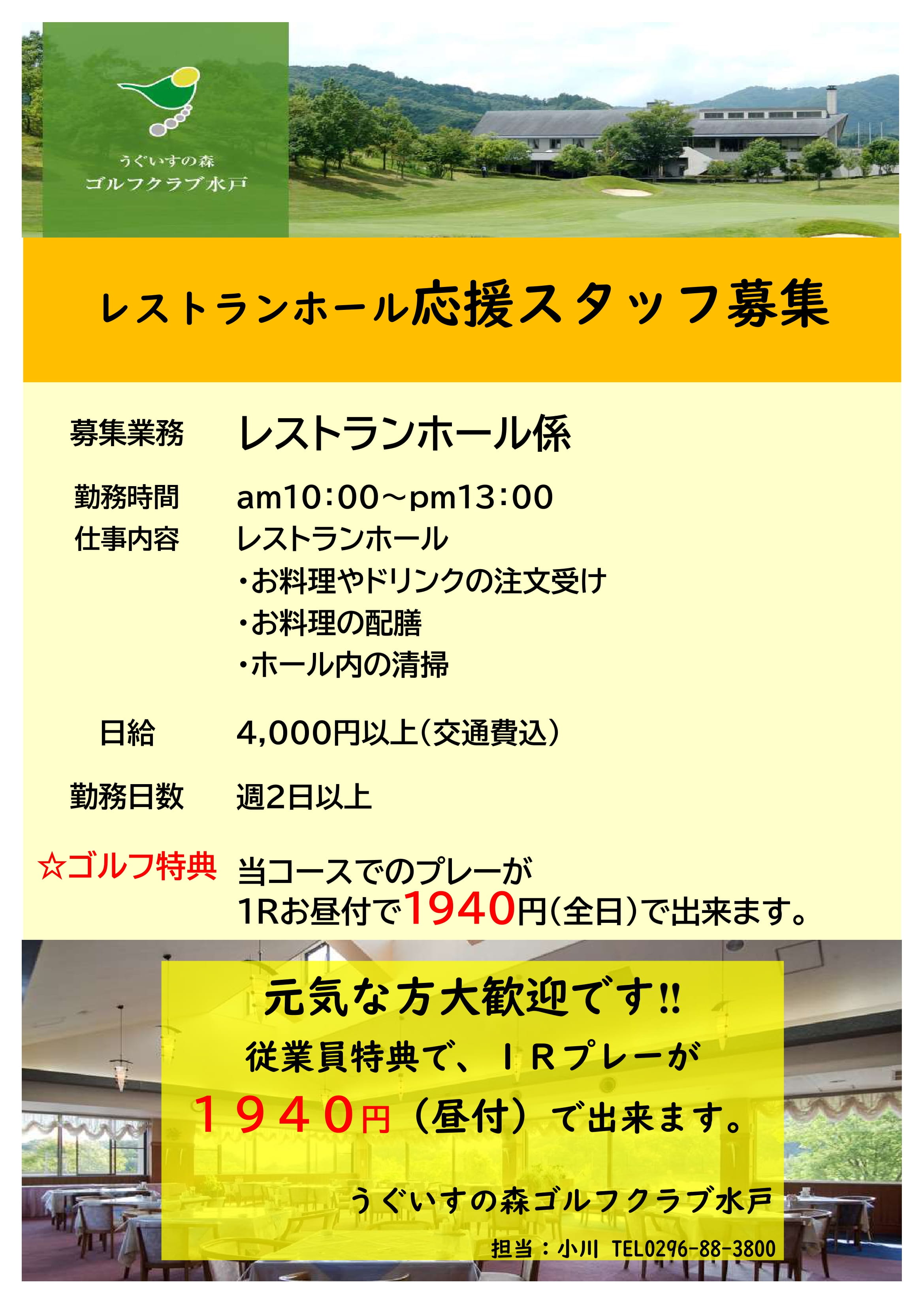 うぐいすの森ゴルフクラブ水戸の公式サイトの画像(10/11)